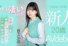 森下ことの(森下琴乃)出道作品MIFD-205介绍及封面预览【EV扑克官网】-蜗牛扑克官方-GG扑克