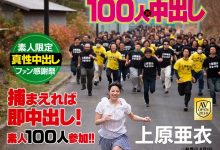 上原亜衣 100人×中出し 企划・女优・拍摄过程全解密！【EV扑克官网】-蜗牛扑克官方-GG扑克