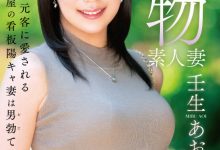 壬生あおい(壬生葵)出道作品VEO-074发布！居酒屋「美艳本物素人妻」出道，「擅长让人勃起」还会跟熟客打炮！-蜗牛扑克官方-GG扑克