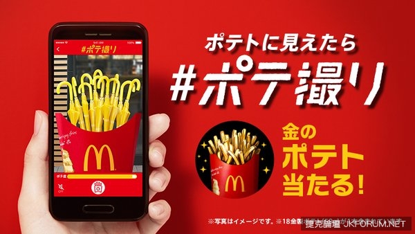 日本麥當勞舉辦「薯條攝影比賽」得到熱烈響應，作品的創意也太無極限