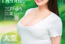 (VEO-075)刚出道的大型新人三戸ゆう(三户优)、竟然是8年前打遍天下无敌手的无码美少女【EV扑克官网】-蜗牛扑克官方-GG扑克