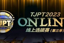 【EV扑克】在线选拔丨2023TJPT®线上选拔系列赛第三季将于11月15日至24日正式开启！-蜗牛扑克官方-GG扑克