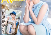 杉原花菜出道作品FIT-001发布！长征1022公里！可能是王柏融粉丝的她献出淫幕初体验！-蜗牛扑克官方-GG扑克