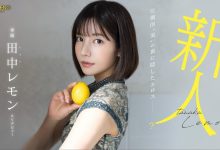 田中レモン(田中柠檬，Tanaka-Lemon)出道作品FSDSS-609介绍及封面预览【EV扑克官网】-蜗牛扑克官方-GG扑克