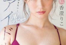 香澄りこ(香澄莉子，Kasumi-Riko)作品SSIS-226介绍及封面预览【EV扑克官网】-蜗牛扑克官方-GG扑克