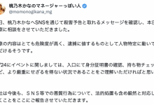 桃乃木かな(桃乃木香奈)收到死亡威胁！【EV扑克官网】-蜗牛扑克官方-GG扑克