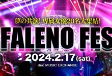 Faleno成立五周年！女优总动员干大事！【EV扑克官网】-蜗牛扑克官方-GG扑克