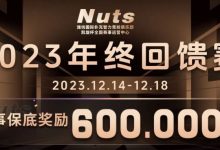 【EV扑克】赛事公告 | 山东潍坊Nuts俱乐部“2023年终回馈赛”赛程赛制发布（12月14日-18日）-蜗牛扑克官方-GG扑克