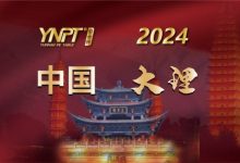 【EV扑克】2024彩云杯 | 畅游赛大理站赛事酒店发布-蜗牛扑克官方-GG扑克