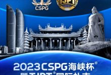 【EV扑克】今日直播丨扑克无边界，两岸再聚首！2023CSPG海峡杯®暨TJPT®国际扑克厦门选拔赛今日开赛，中扑网全程直播-蜗牛扑克官方-GG扑克