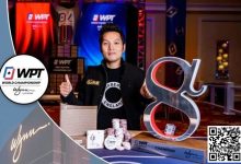 【EV扑克】简讯 | Tony Lin“Ren”赢得$50k WPT Alpha8冠军；丁彪获得第四-蜗牛扑克官方-GG扑克