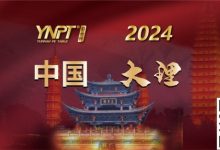 【EV扑克】彩云杯 | 2024YNPT®大理站畅游赛酒店于12月27日接受预订-蜗牛扑克官方-GG扑克