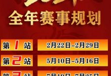 【EV扑克】赛事信息IPG2024年全年赛期敲定 原黄山杯总决赛主赛邀请函使用办法公布-蜗牛扑克官方-GG扑克