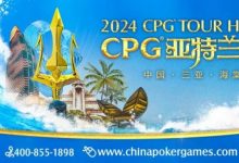 【EV扑克】赛事新闻｜2024CPG®巡游赛-三亚海棠站赛事发布（2024年3月16日-3月22日）-蜗牛扑克官方-GG扑克