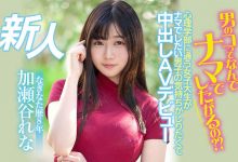 加瀬谷れな(加濑谷玲奈，Kaseya-Rena)作品HMN-104介绍及封面预览【EV扑克官网】-蜗牛扑克官方-GG扑克