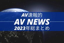 Form AV速报：2023年大事纪-蜗牛扑克官方-GG扑克
