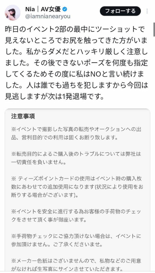 见面会惊魂！台日混血的Nia遇到咸猪手！