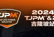 【EV扑克】赛事信息丨2024TJPM®吉隆坡站赛事及合作酒店预订信息及流程公布-蜗牛扑克官方-GG扑克
