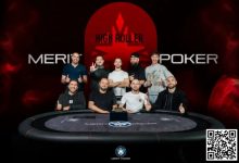 【EV扑克】Merit Poker卡门系列赛 | 波兰选手Jakub Michalak获豪客赛冠军，孙云升MPC晋级DAY2-蜗牛扑克官方-GG扑克