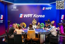 【EV扑克】WPT济州岛站｜主赛事FT产生！五位国人选手中的两位女选手会创造奇迹吗？王者之戒会是谁戴上？明日让我们一起见证！-蜗牛扑克官方-GG扑克