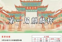 【EV扑克】赛事信息丨麒麟竞技首届麒麟杯详细赛程赛制&平潭旅游攻略-蜗牛扑克官方-GG扑克