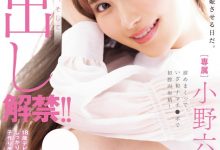 小野六花作品MIDV-632发布！男优偷拔套被抓到、她怒了拒绝中出！-蜗牛扑克官方-GG扑克