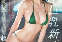 二階堂麗(二阶堂丽)出道作品EBWH-085发布！大型巨乳新人！脸蛋、身材和演出都是最好的她登场！-蜗牛扑克官方-GG扑克