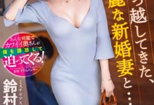 鈴村あいり(铃村爱里)作品ABF-104发布！隔壁的漂亮人妻自己扑上来了！-蜗牛扑克官方-GG扑克