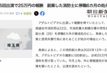 5片25万円！偷拍A片的消防员被抓到的下场是？-蜗牛扑克官方-GG扑克