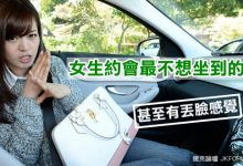 女生約會最不想坐到的車!?-蜗牛扑克官方-GG扑克