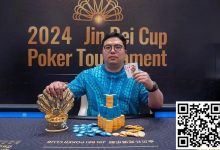 【EV扑克】简讯 | 英国华侨Kobe赢得首届2024金贝杯短牌主赛-蜗牛扑克官方-GG扑克