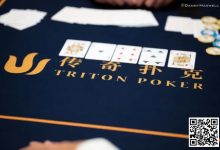 【EV扑克】Triton黑山站将于5月12日至26日举行-蜗牛扑克官方-GG扑克