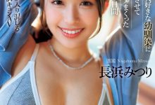 長浜みつり(长滨蜜璃)作品IPZZ-314发布！为暗黑翔平禁欲！她的第一支戏剧片诞生！-蜗牛扑克官方-GG扑克