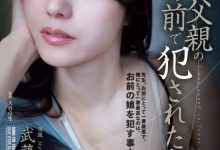 武藤あやか(武藤彩香)作品SAME-179发布！钱不好赚！奇迹的44岁在爸爸的面前被侵犯！-蜗牛扑克官方-GG扑克