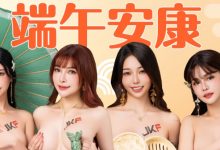 這幾顆奶粽太辣！用JKF女郎大尺端午賀圖才夠有誠意！-蜗牛扑克官方-GG扑克