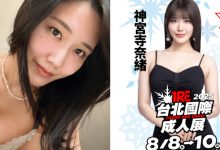 AV最強劇情片演技女王《神宮寺奈緒》確定來台！時間、地點全曝光-蜗牛扑克官方-GG扑克
