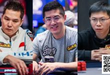 【EV扑克】GG中国队大使赛场动态：Tony开始发力、Andy转战MTT、茅人及状态正火！-蜗牛扑克官方-GG扑克