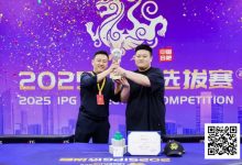 【EV扑克】2025IPG选拔赛合肥站 | 主赛巅峰对决：柳树加冕桂冠，荣耀镌刻庐州！-蜗牛扑克官方-GG扑克