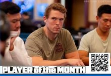 【EV扑克】话题 | 两次PokerGO胜利确保Alex Foxen成为四月GPI月度最佳选手-蜗牛扑克官方-GG扑克