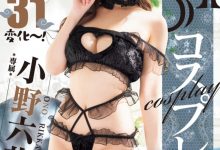 小野六花作品MIDA-180发布！她出道5周年！每天都有新玩法！-蜗牛扑克官方-GG扑克