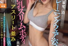 七瀬アリス(七濑爱丽丝)作品PFES-088发布！巨乳前辈在家爆乳运动，错过终电去借宿直接变性爱pk赛-蜗牛扑克官方-GG扑克