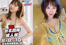 與你在8月TRE相見！「日向葵衣」再度來台發福利！-蜗牛扑克官方-GG扑克