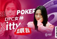 【EV扑克】冯苗：DPC女神邀请赛见证了中国女性牌手的无限可能-蜗牛扑克官方-GG扑克
