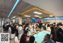 【EV扑克】张家口国际扑克联赛开幕赛｜主赛B组再创新高383人参赛 北京选手高福宇领衔46人晋级-蜗牛扑克官方-GG扑克