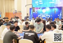 【EV扑克】DPC圆梦杯 | 开幕赛280人次参赛 41人晋级 陈龙宇、李炎锋分列AB组CL-蜗牛扑克官方-GG扑克