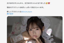 AVway神秘第六人现身！古川ほのか(古川穗花)变成了古乃ほの(古乃穗乃)！-蜗牛扑克官方-GG扑克