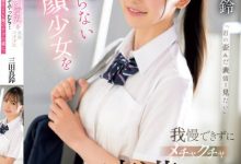 三田真鈴(三田真铃)作品SONE-485发布！搭电车遇到F奶极品制服美少女，凹凸有致的曲线让人忍不住犯规了…-蜗牛扑克官方-GG扑克
