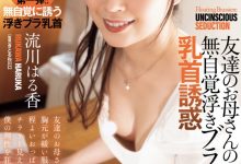 流川はる香(流川春香)作品ADN-710发布！最甜美的眼镜阿母露出奶头了⋯于是儿子的同学骑上去了！-蜗牛扑克官方-GG扑克