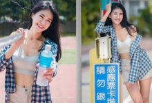 國樂節捕獲「極品正妹」，停車入口展「緊緻腰線」搭甜笑超撩人-蜗牛扑克官方-GG扑克