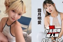誘惑系辣妹玩家！C奶寫真女星「霜月明愛」將出席TRE！-蜗牛扑克官方-GG扑克